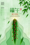 绿色端午节龙舟粽子海报