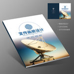 卫星接收器接收台通讯信息封面