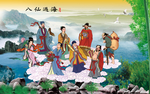 八仙过海