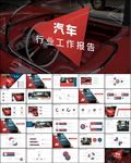汽车行业公司宣传汽车ppt