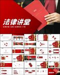 法规律师事务所法律讲堂ppt
