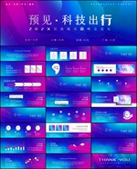 商务峰会PPT