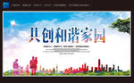 共创和谐家园