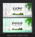 美丽乡村