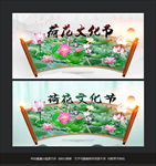 荷花节