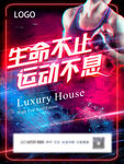 健身海报