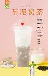 芋泥奶茶