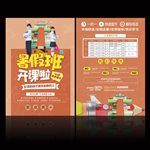 暑假班  宣传单