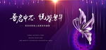 公司年会背景板