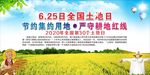 全国土地日