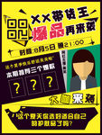 主播海报网红直播带货传媒公司