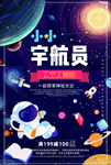 卡通可爱太空宇宙海报模板