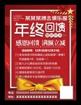 搏击健身俱乐部年终回馈跆拳道健