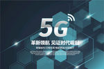 5G海报
