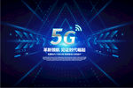 5G海报