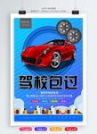 驾校