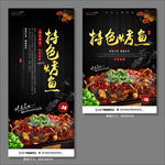 烤鱼