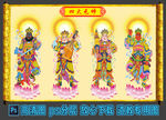 四大元帅 四帅 唱道图 托塔李