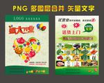 水果生鲜蔬菜超市开业活动彩页图