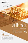 金融理财海报 金算盘海报 贷款