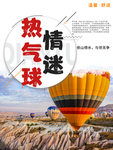 热气球