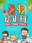 暑假兴趣班