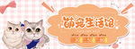 宠物生活馆 促销展板