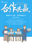 合作共赢