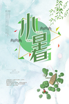 小暑