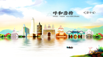 水彩呼和浩特