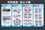 校园展架 学校展架  门型展架