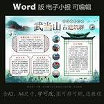 word版小报世界文化遗产武当