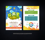 美术培训海报