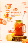 夏日冷饮促销海报
