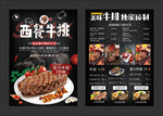 西餐厅牛排菜单宣传单