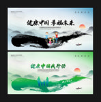 健康中国