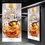 冰凉粉
