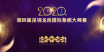 2020年背景 年会背景舞台