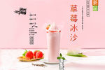 草莓冰沙