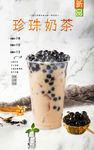 珍珠奶茶