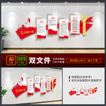 党建文化 党建文化墙