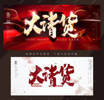 大清货