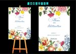婚礼水牌海报