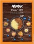 韩式石锅饭拌饭美食小吃石锅饭