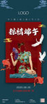 粽情端午中国风国潮端午节海报