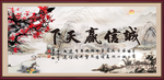 诚信赢天下