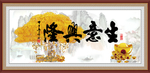 生意兴隆