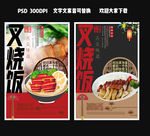 叉烧饭
