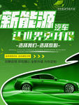 新能源汽车