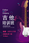吉他培训班